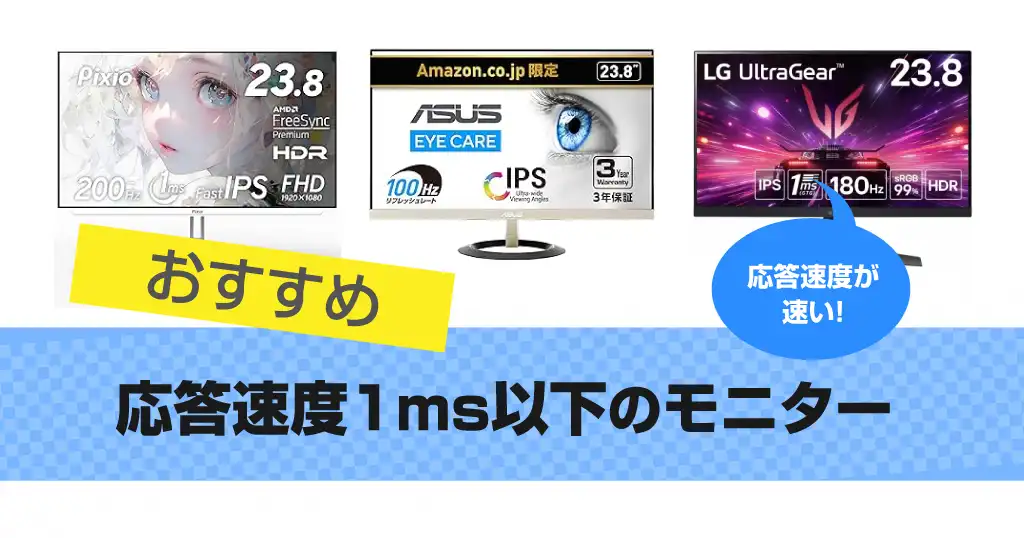 1ms-gaming-monitor