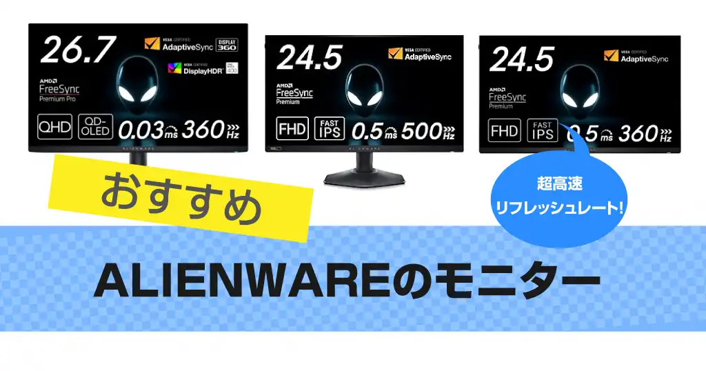 alienware-monitor