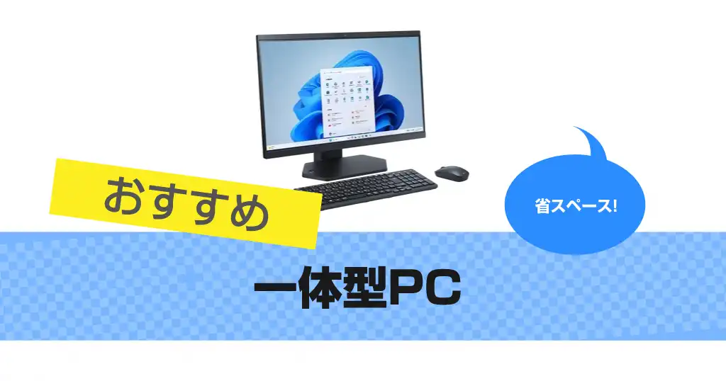all-in-one-pc
