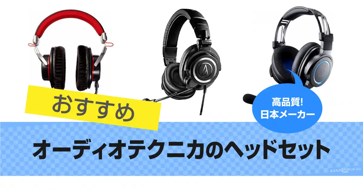 audio-technica-headset