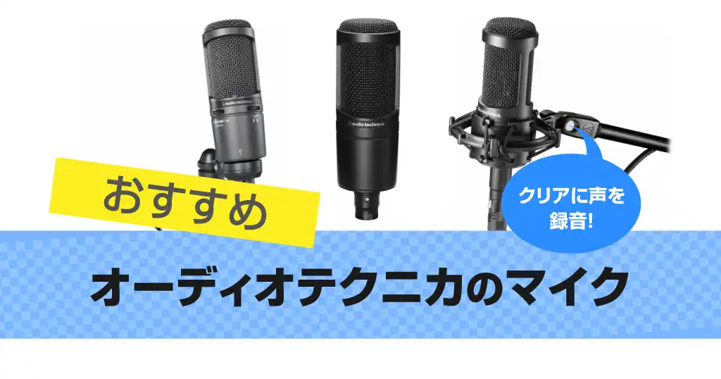 audio-technica-microphone