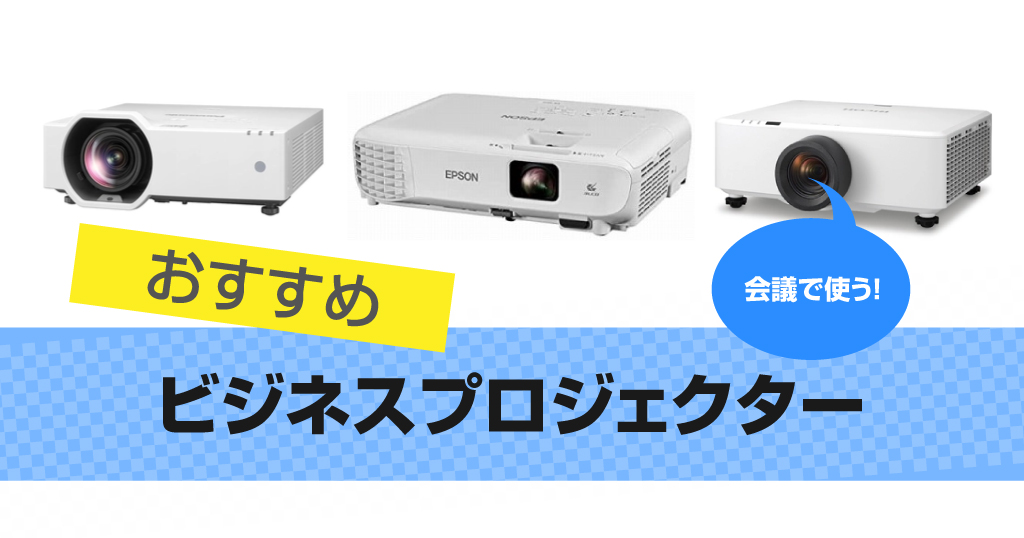 business-projector