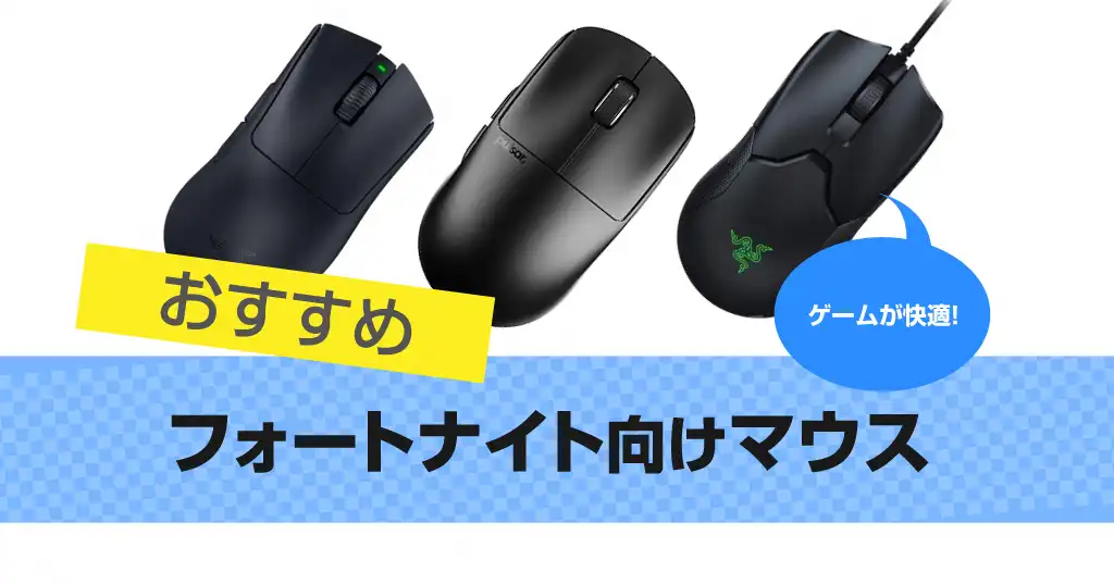 fortnite-gaming-mouse
