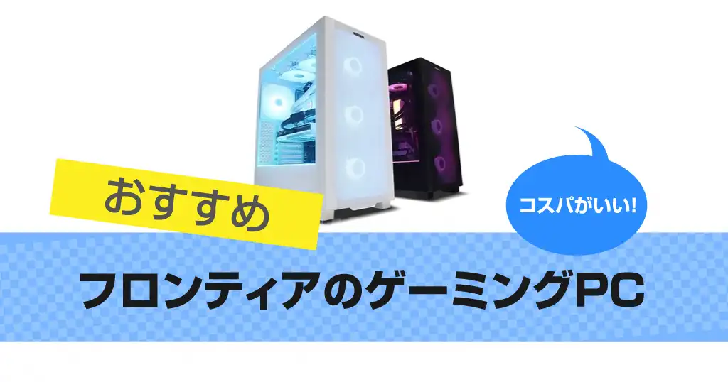 frontier-pc