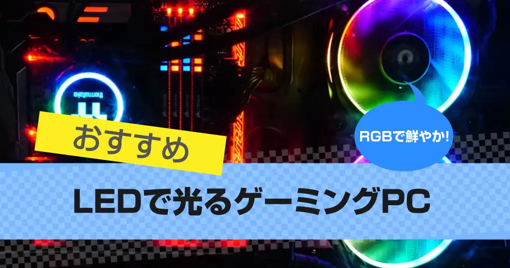 glowing-gaming-pc