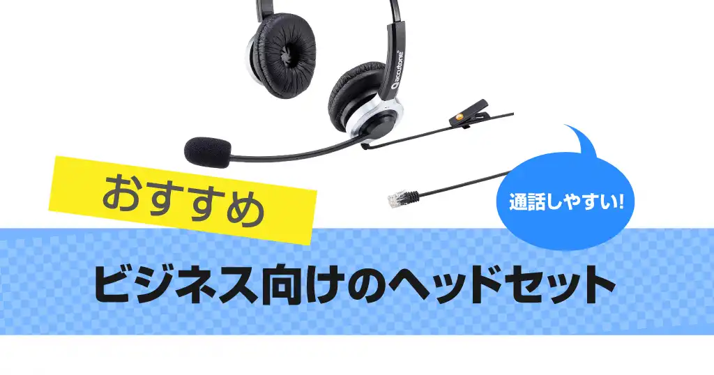 headset-business
