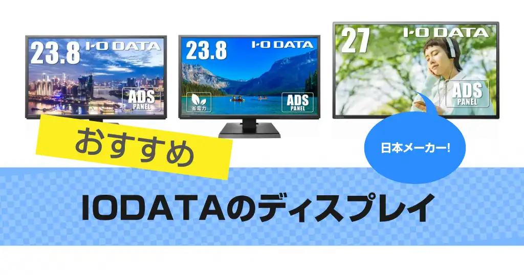 iodata-lcd-display