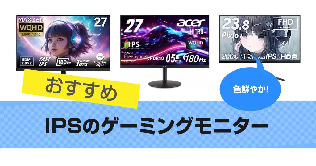 ips-gaming-monitors