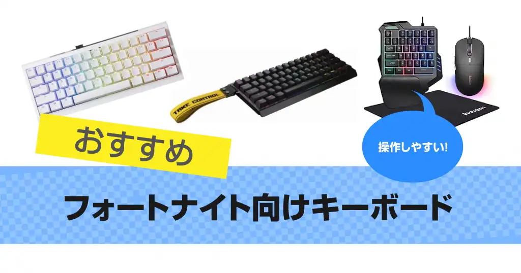 keyboard-for-fortnite
