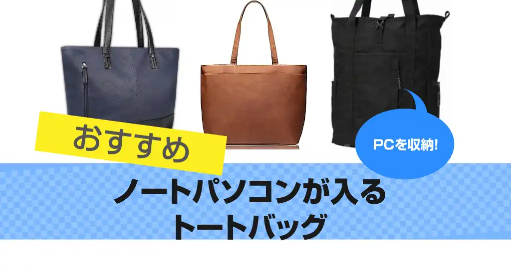 laptop-tote-bag
