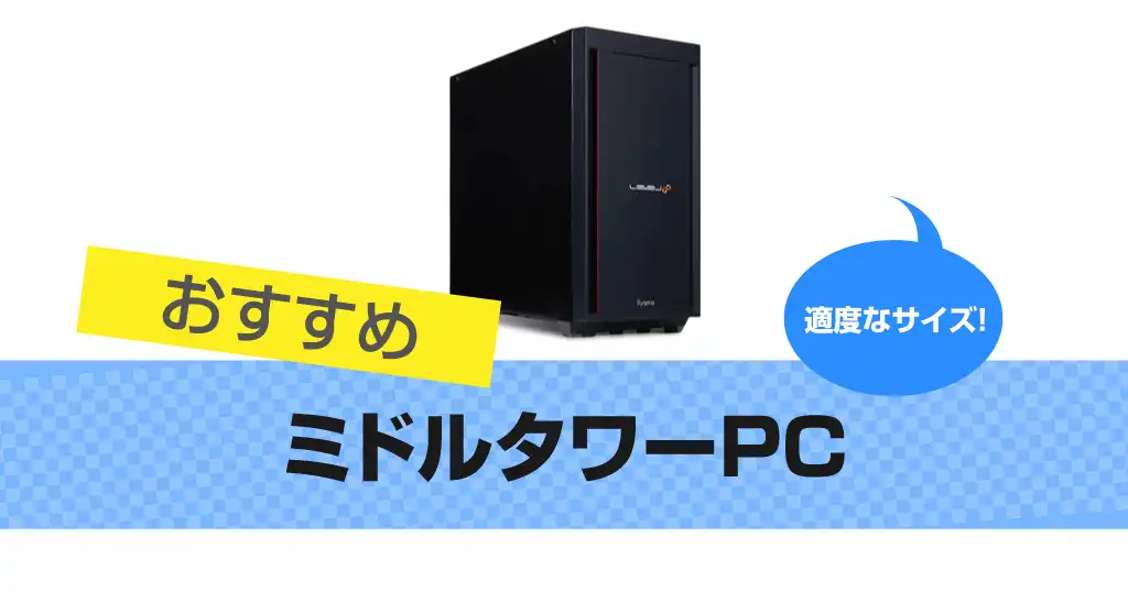 middle-tower-pc