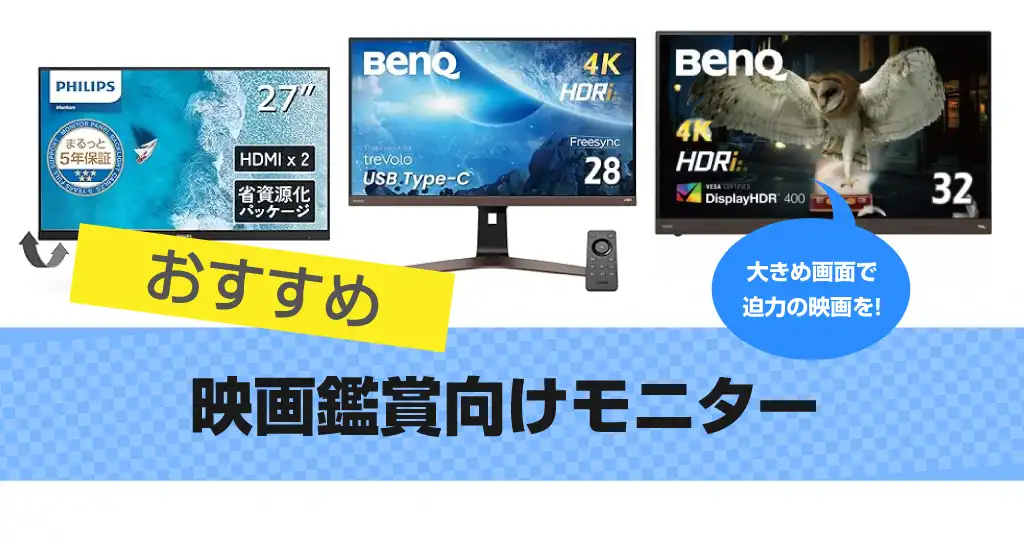 monitor-for-movies