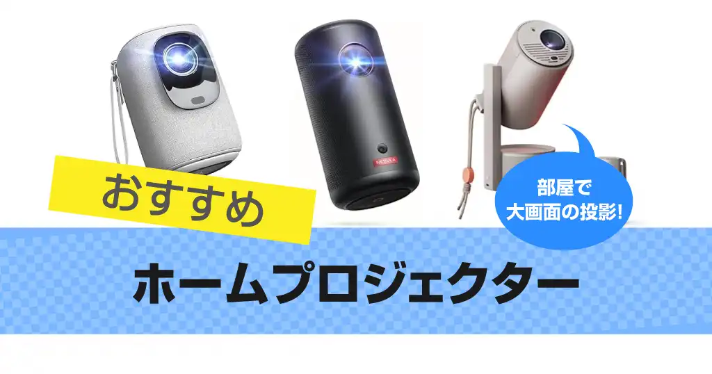 projector-for-home-use