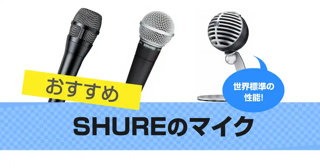 shure-microphone