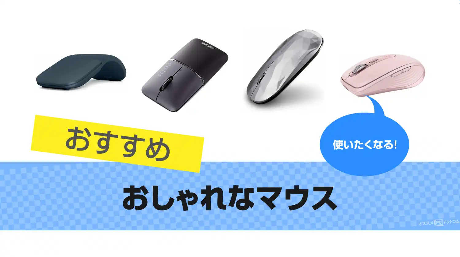 stylish-computer-mouse