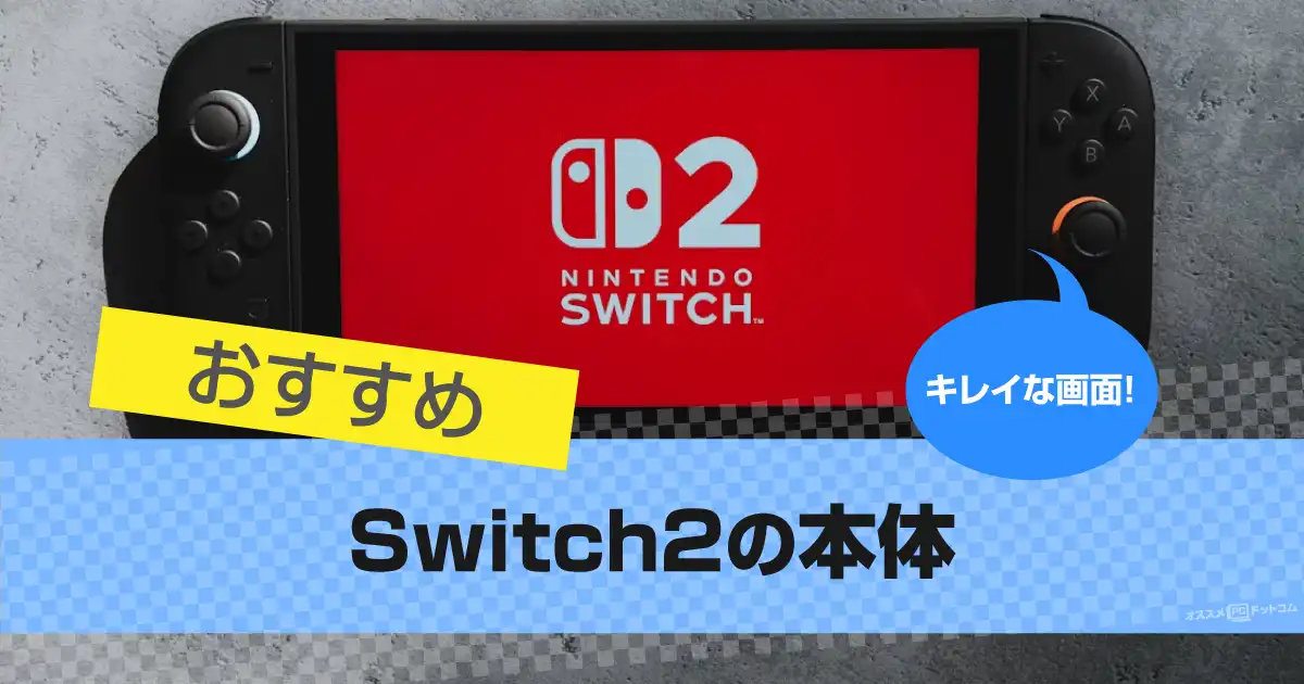 switch2-recommend