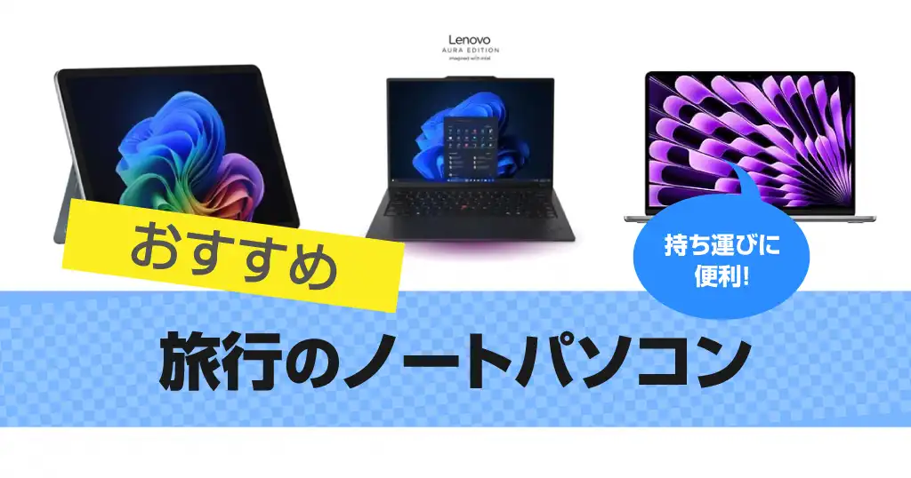 using-a-computer-on-a-trip