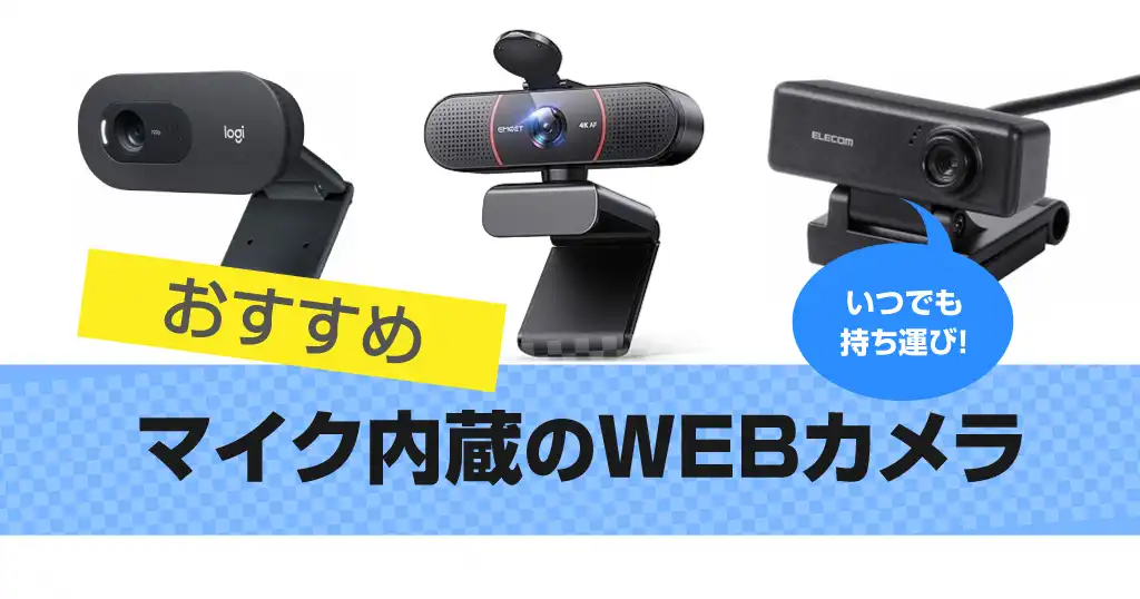webcam-microphone-built-in