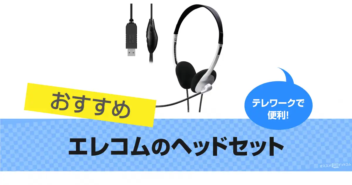 elecom-usb-headset