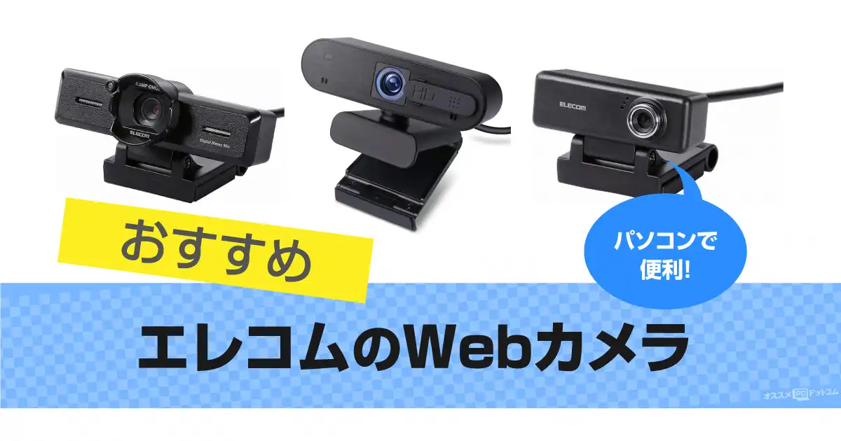 elecom-webcam