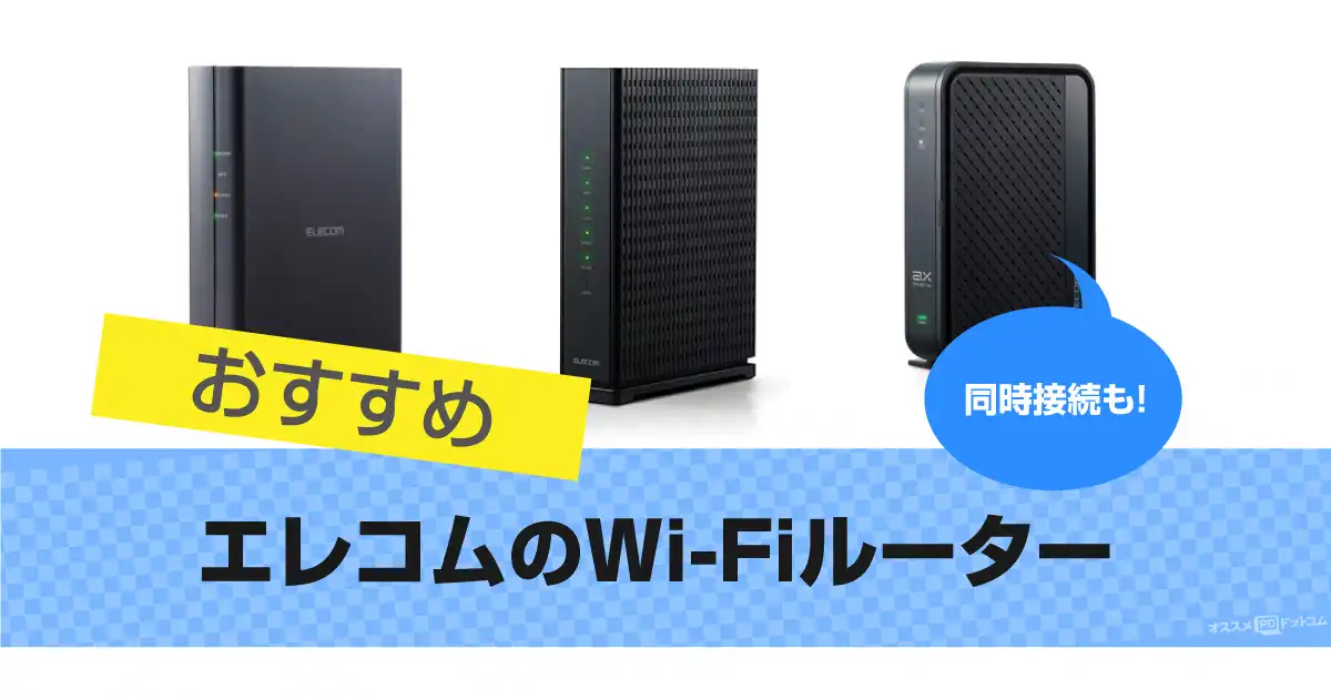 elecom-wifi