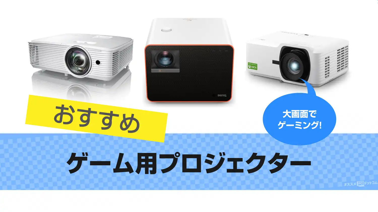 game-projector