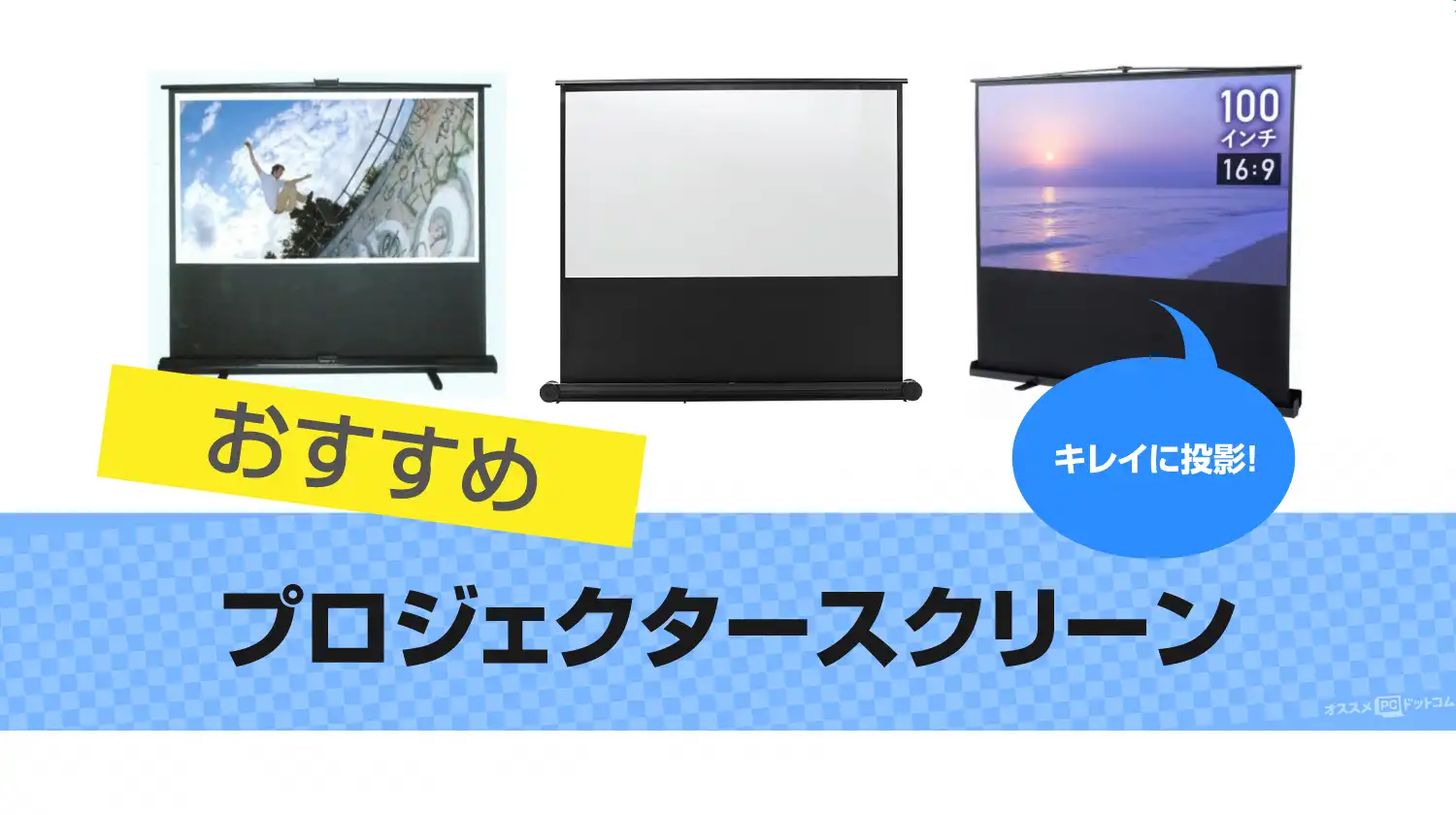 projector-screen