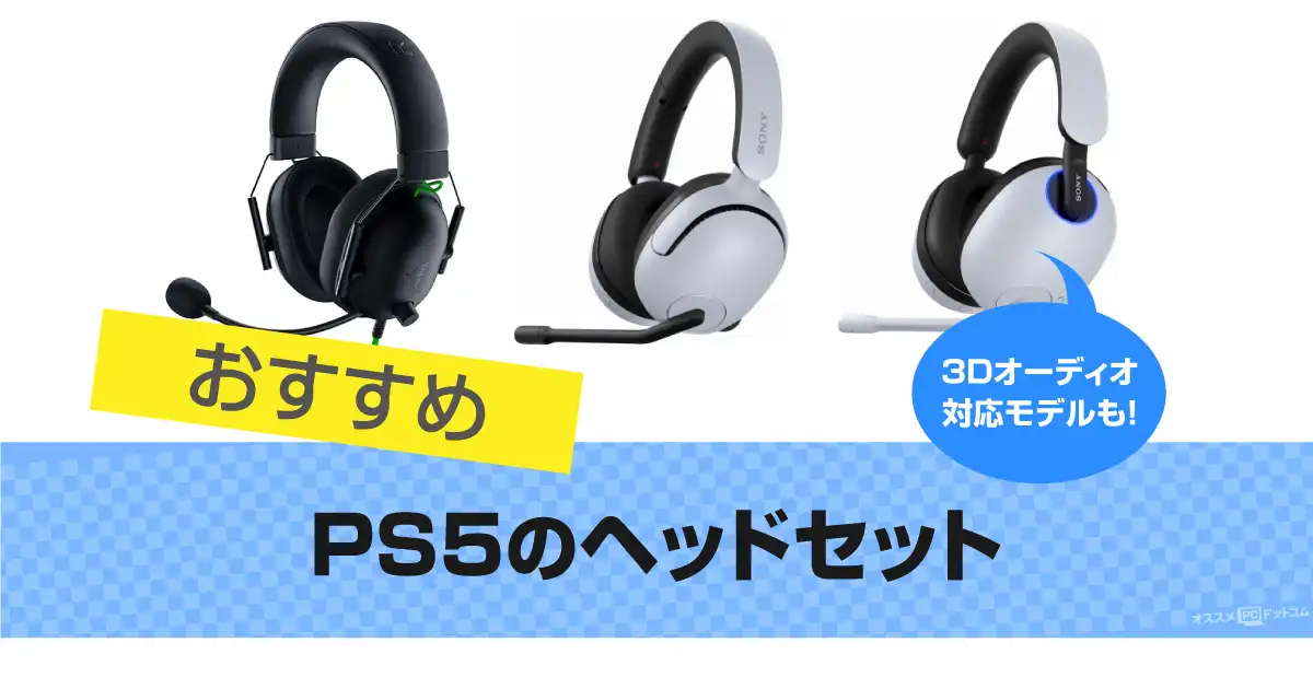 ps5-headset