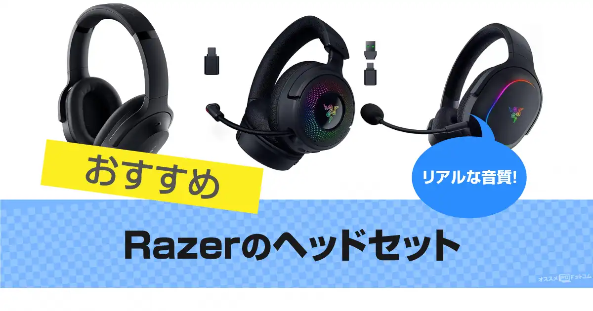 LAZER - RAZER デバイスセット Razerのキーボード＆マウスなど3点セットが8,980円、PCゲーム