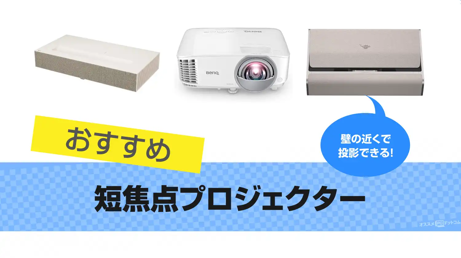 short-throw-projector