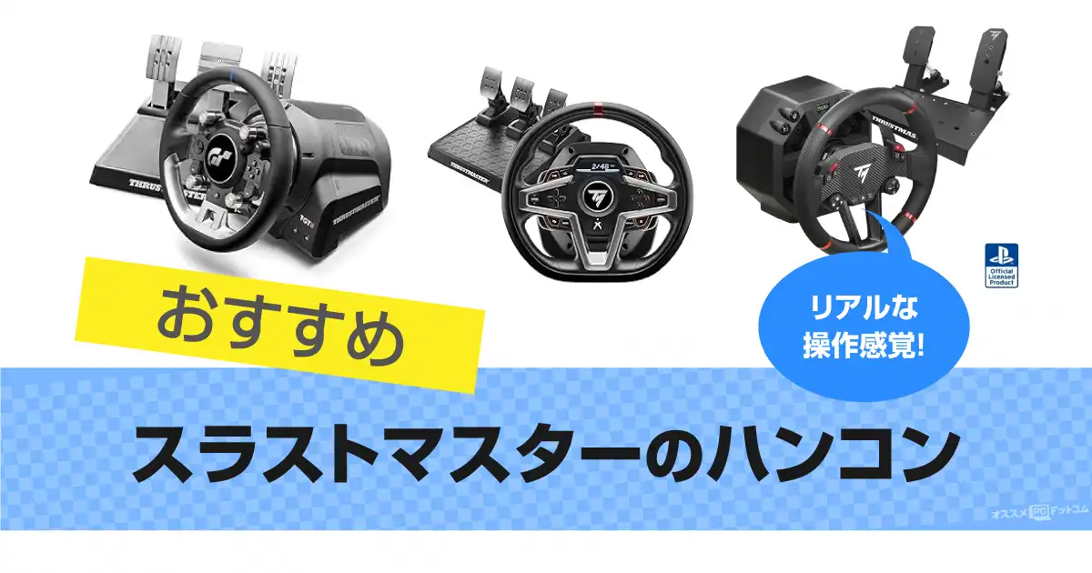 thrustmaster