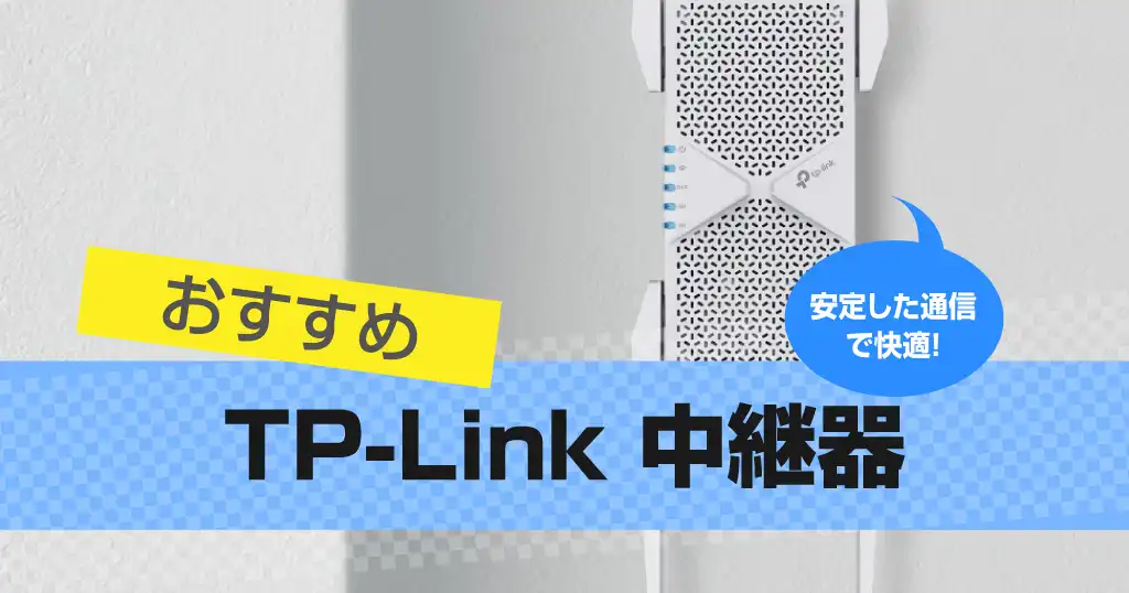 tp-link-wifi-repeater