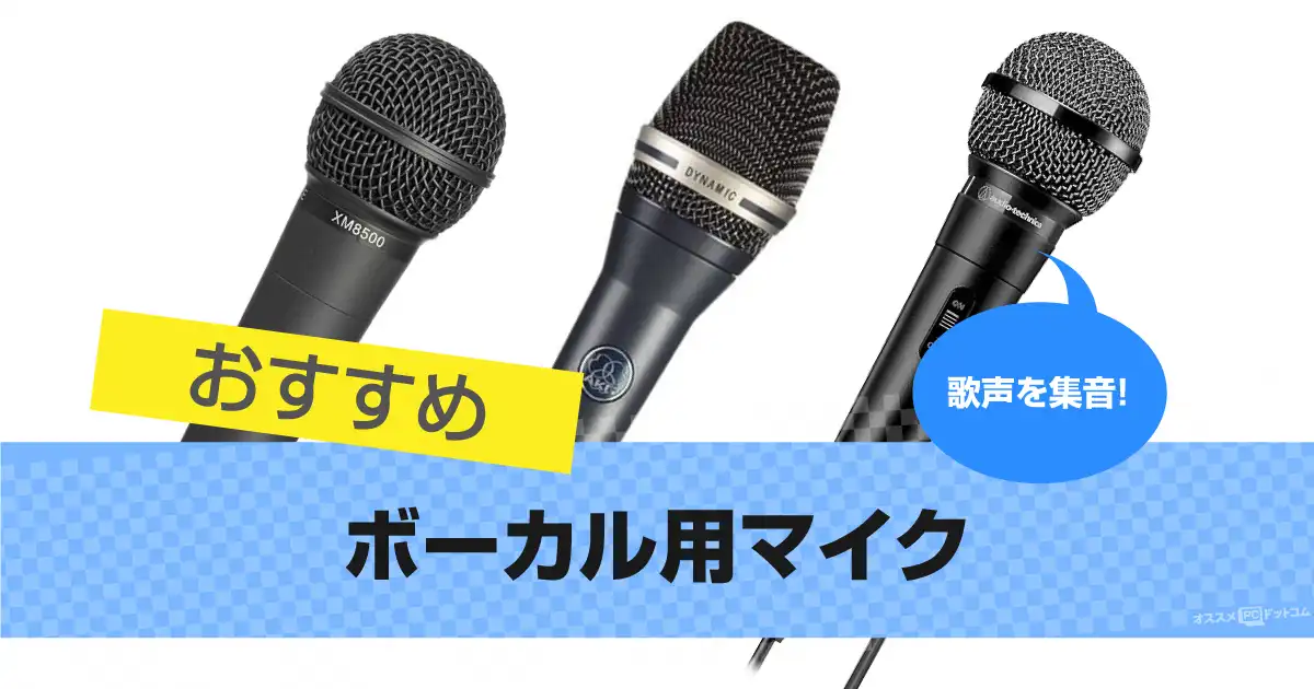 vocal-microphone