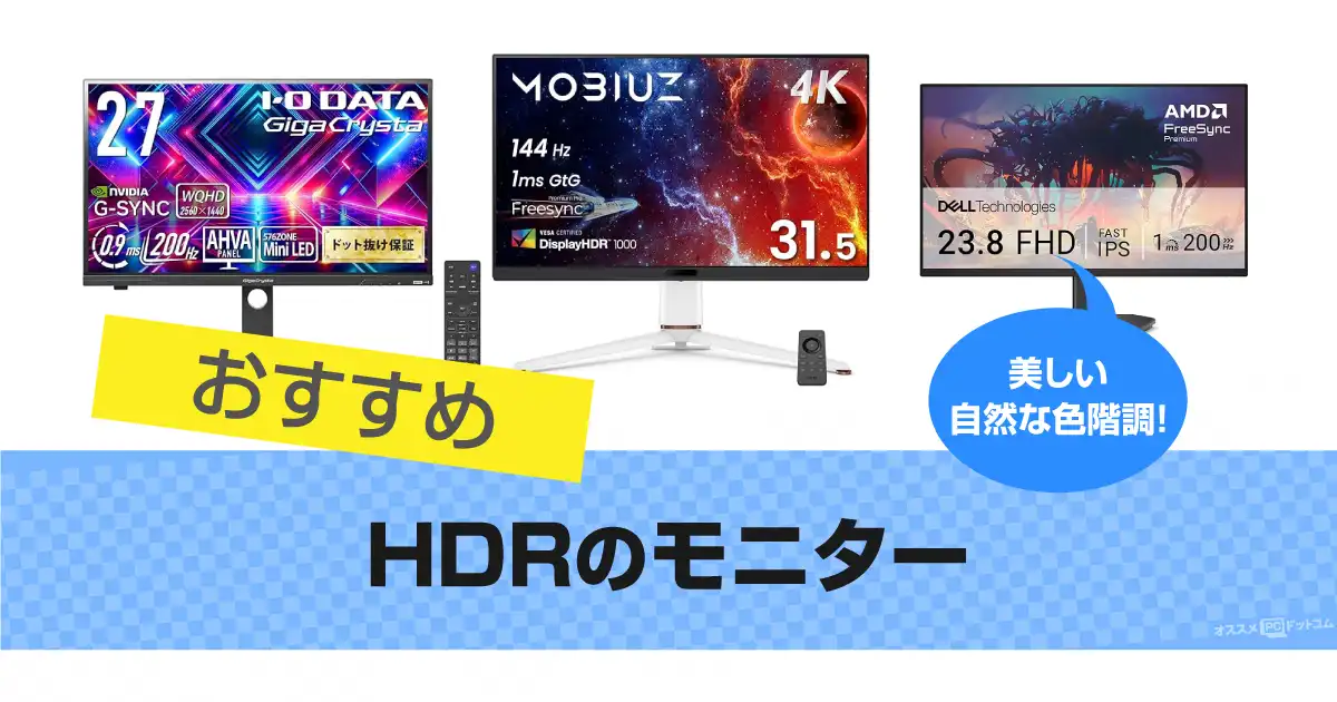 hdr-monitor