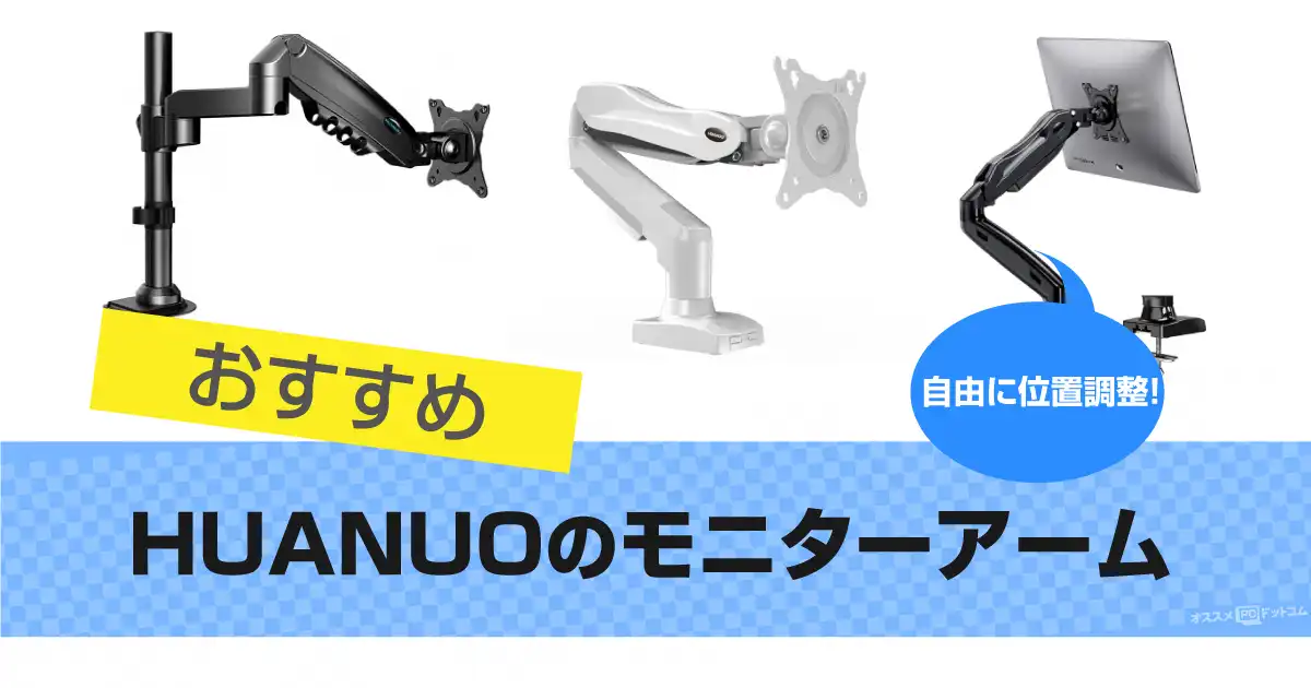 huanuo-monitor-arm
