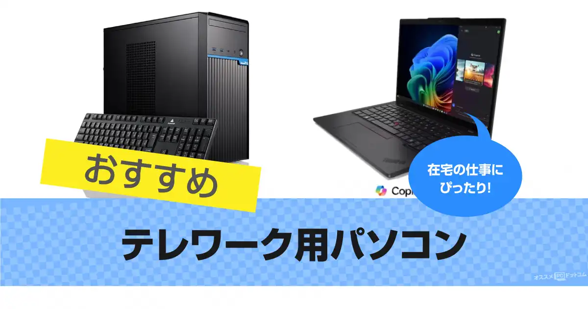 pc-for-telework