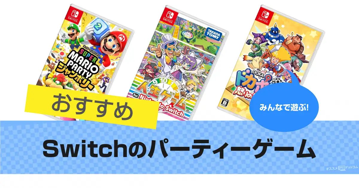 switch-party-games