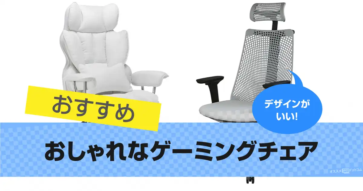 fashionable-gaming-chair