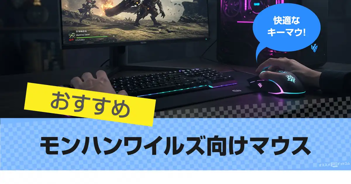 monsterhunter_mouse