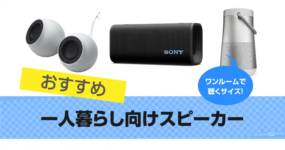 speakers-for-a-single-person