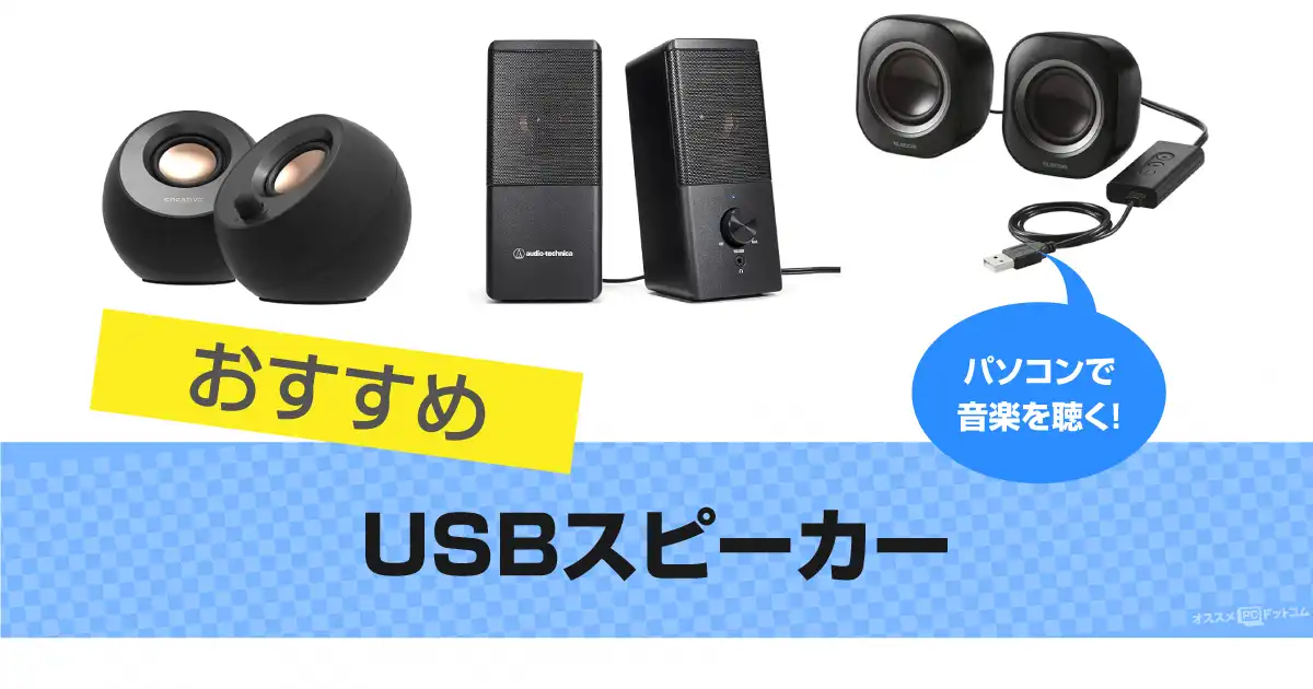 usb-speakers-pc