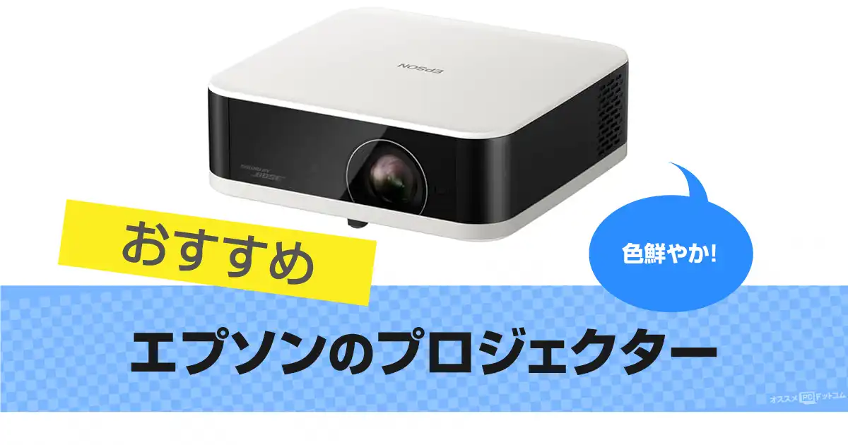 epson-projector