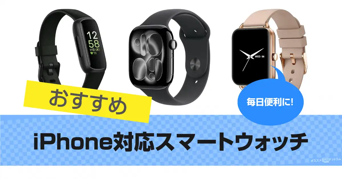smartwatch-for-iphone