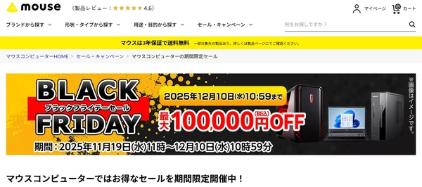パソコンセール情報|mouse
