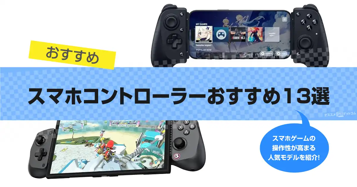 smartphone-controller