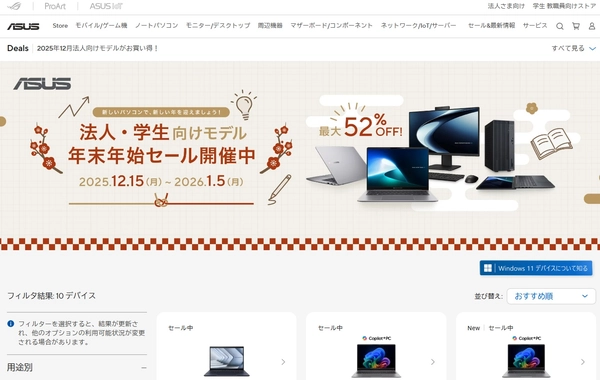 ノートパソコンセール情報|ASUS Store