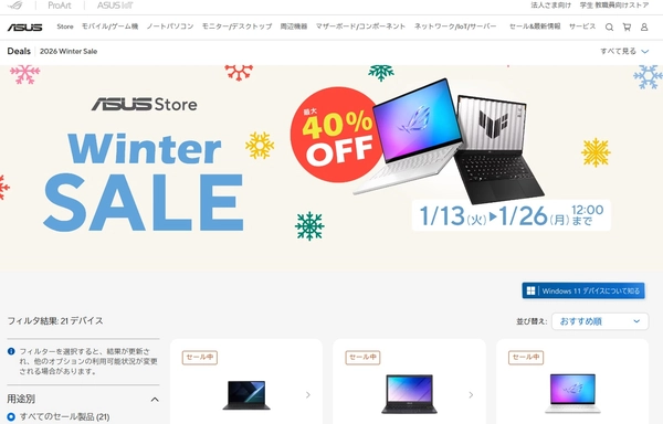 ノートパソコンセール情報|ASUS Store