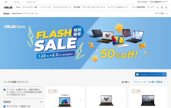 ノートパソコンセール情報｜ASUS Store