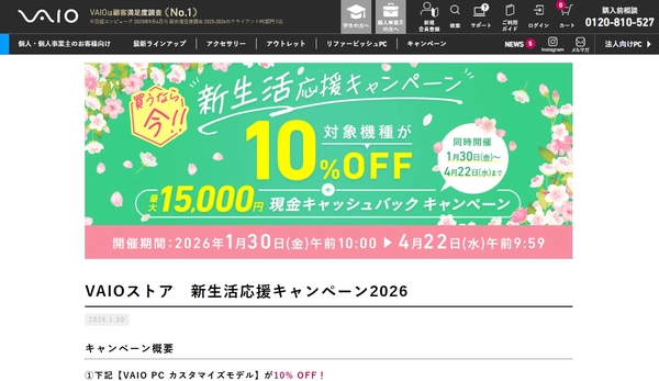 VAIO ストア ノートパソコン セール