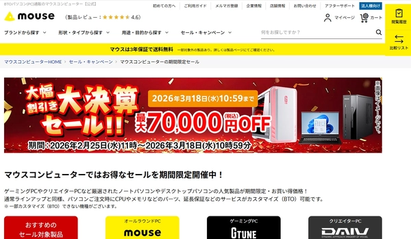 パソコンセール情報｜マウスコンピューター